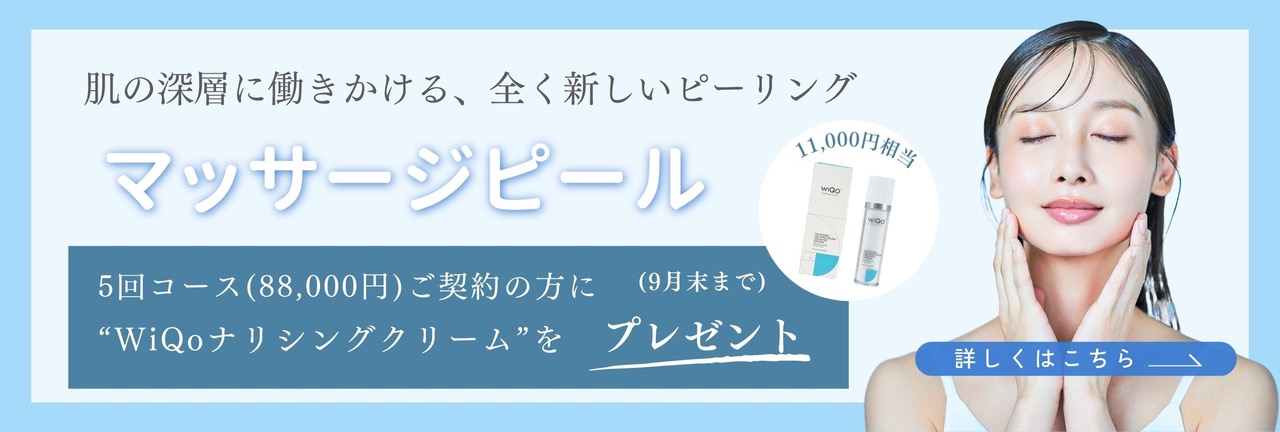 マッサージピール