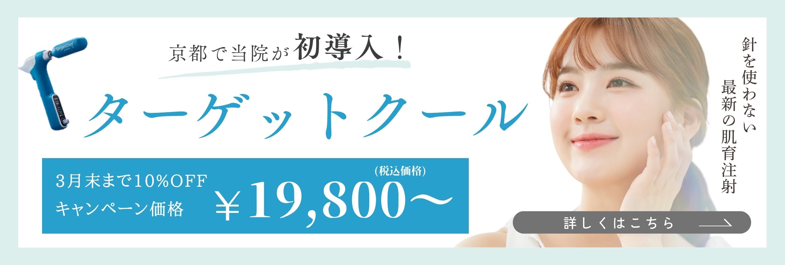 ターゲットクール