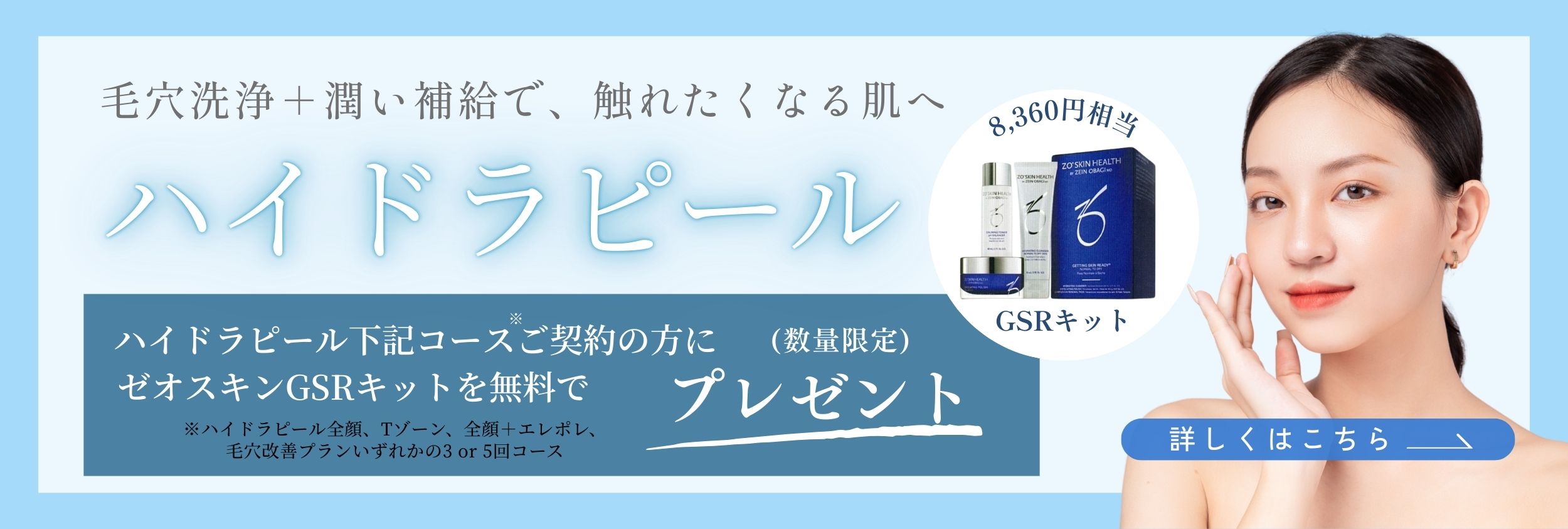 ハイドラピール